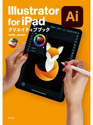 cover image of Illustrator for iPad クリエイティブブック
